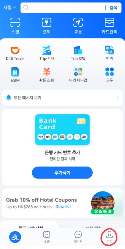알리페이삭제1