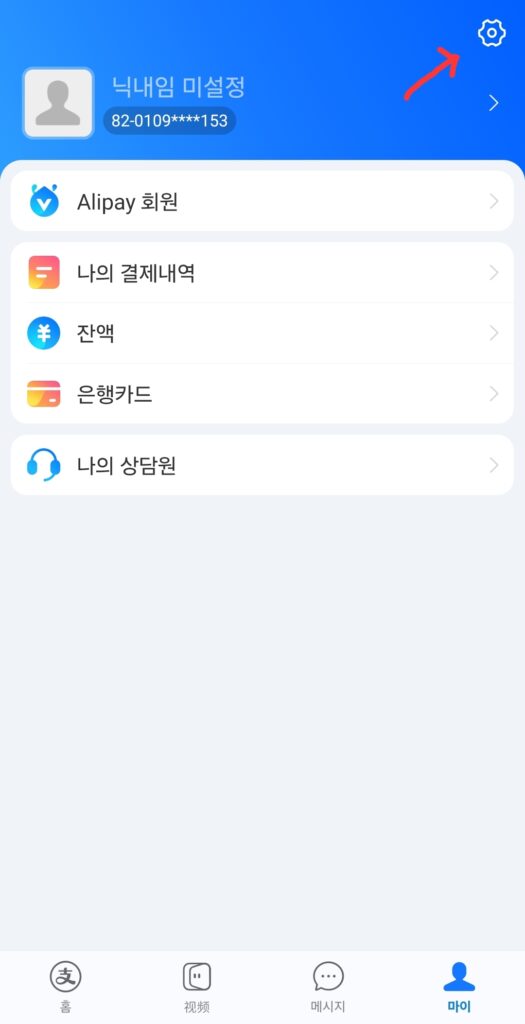 알리페이삭제2