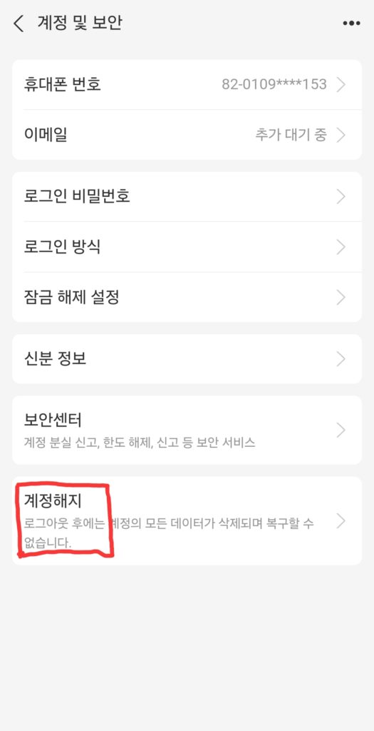 알리페이삭제4