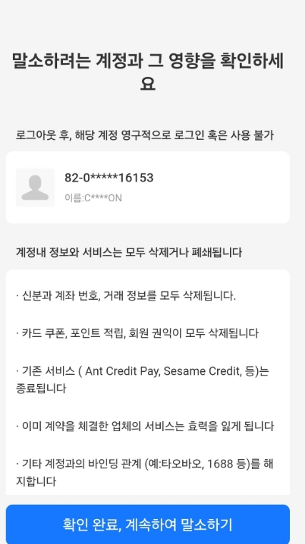 알리페이삭제5